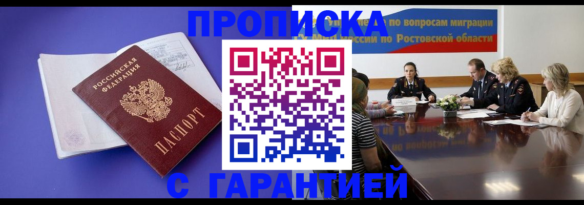 временная регистрация поиск в Салавате