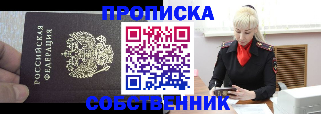 временная регистрация купить в Салавате